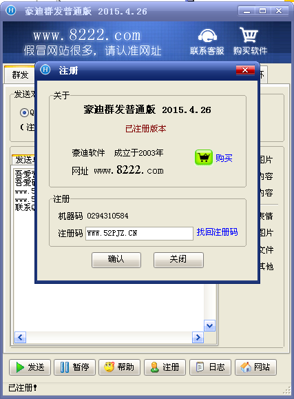 豪迪QQ群发器V2015.4.26最新完美破解版