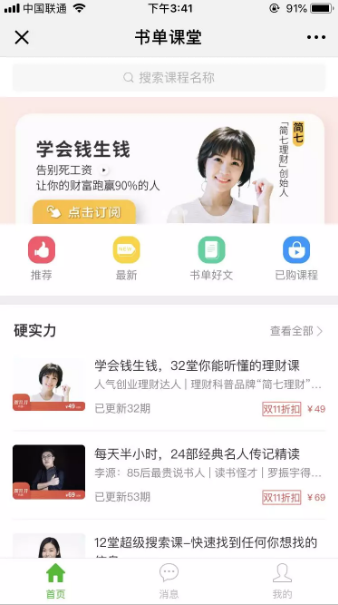研究了100+内容付费店铺,发现大V在用这些方法新增用户