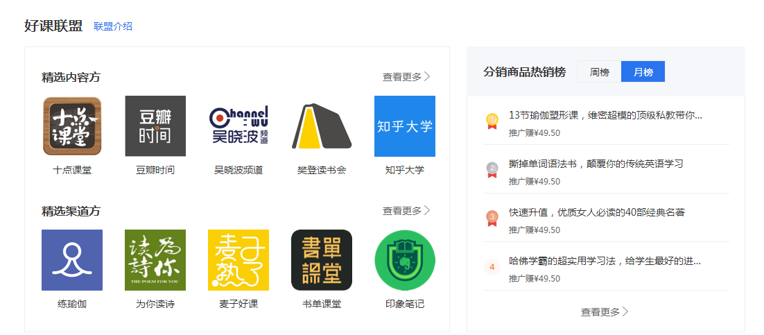 研究了100+内容付费店铺,发现大V在用这些方法新增用户