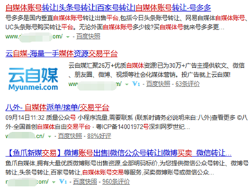 揭秘自媒体账号买卖的暴利项目 0成本却可以月入万元