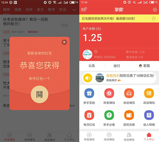 下载掌薪APP百分之百领取1~100元微信红包 亲测提现秒到