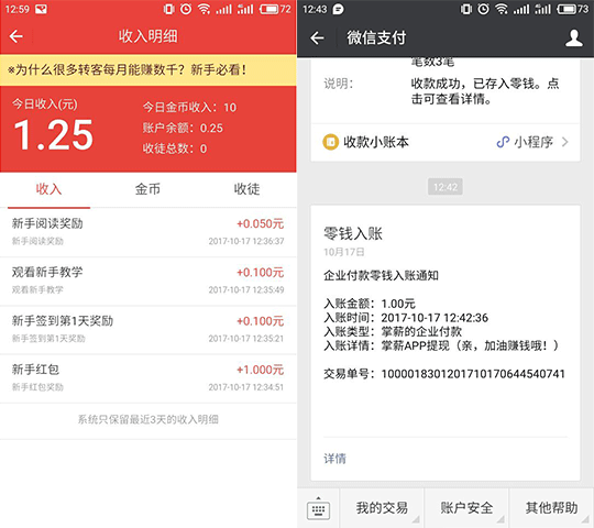 下载掌薪APP百分之百领取1~100元微信红包 亲测提现秒到