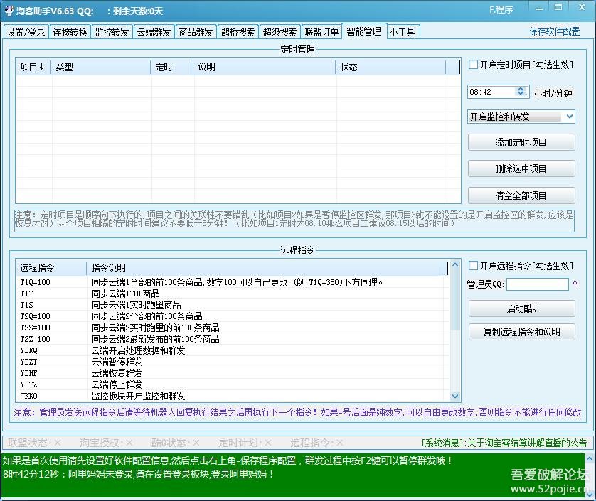 清茶淘客助手6.63 破解版-淘客链接转换，自动转发到QQ群、微信群，双11赚钱达人必备