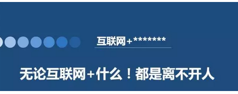 三流的销售人员是卖产品，二流的销售员是卖服务，一流的销售人员是卖观念.