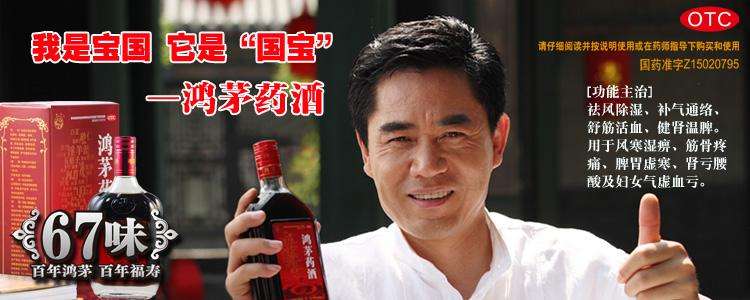 盘点被处罚了2630次的“鸿茅药酒”的广告
