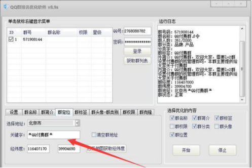 QQ群排名优化规则（学会后10分钟全国排名第一）