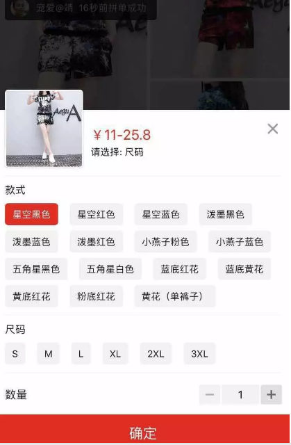 22天出货36526单的拼多多新品玩法