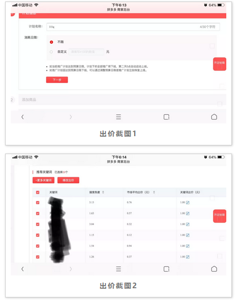 22天出货36526单的拼多多新品玩法