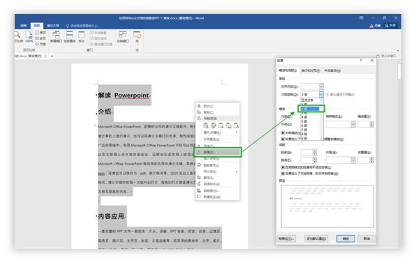 3个PPT、PDF、Word互相转换的方法,90%的人不知道