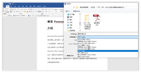 3个PPT、PDF、Word互相转换的方法,90%的人不知道