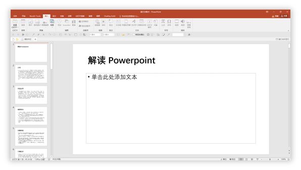 3个PPT、PDF、Word互相转换的方法,90%的人不知道