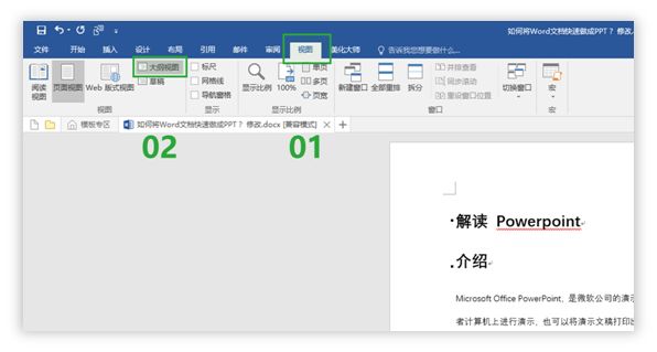 3个PPT、PDF、Word互相转换的方法,90%的人不知道