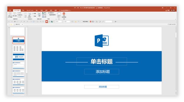 3个PPT、PDF、Word互相转换的方法,90%的人不知道