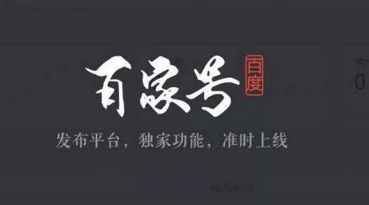 百家号快速转正到赚钱的实战分享