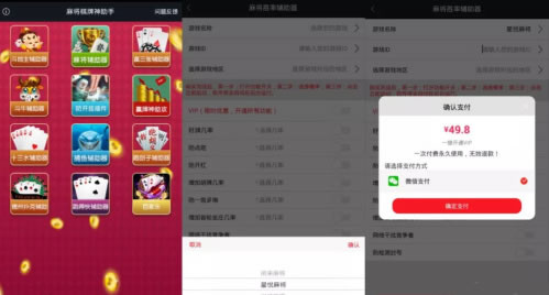 揭秘棋牌外挂的暴利赚钱套路 年收入近5000万诱导支付交易
