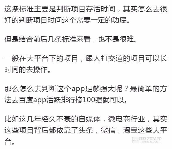 如何去辨别一个项目的可行性？按此教程可分析99%的网络项目！