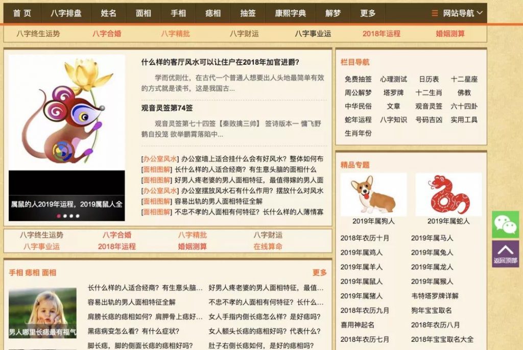 信则有的玄学项目——网络风水站 年赚千万暴利赚钱项目