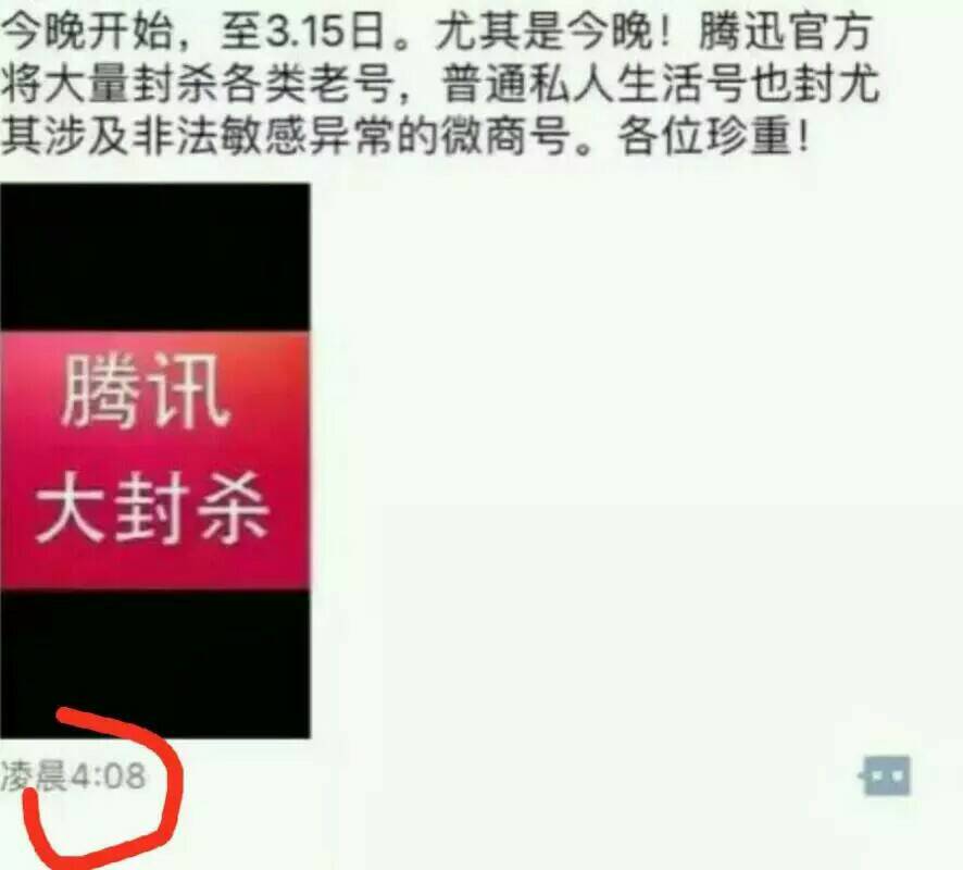 临近315腾讯开始大规模封QQ群大家注意