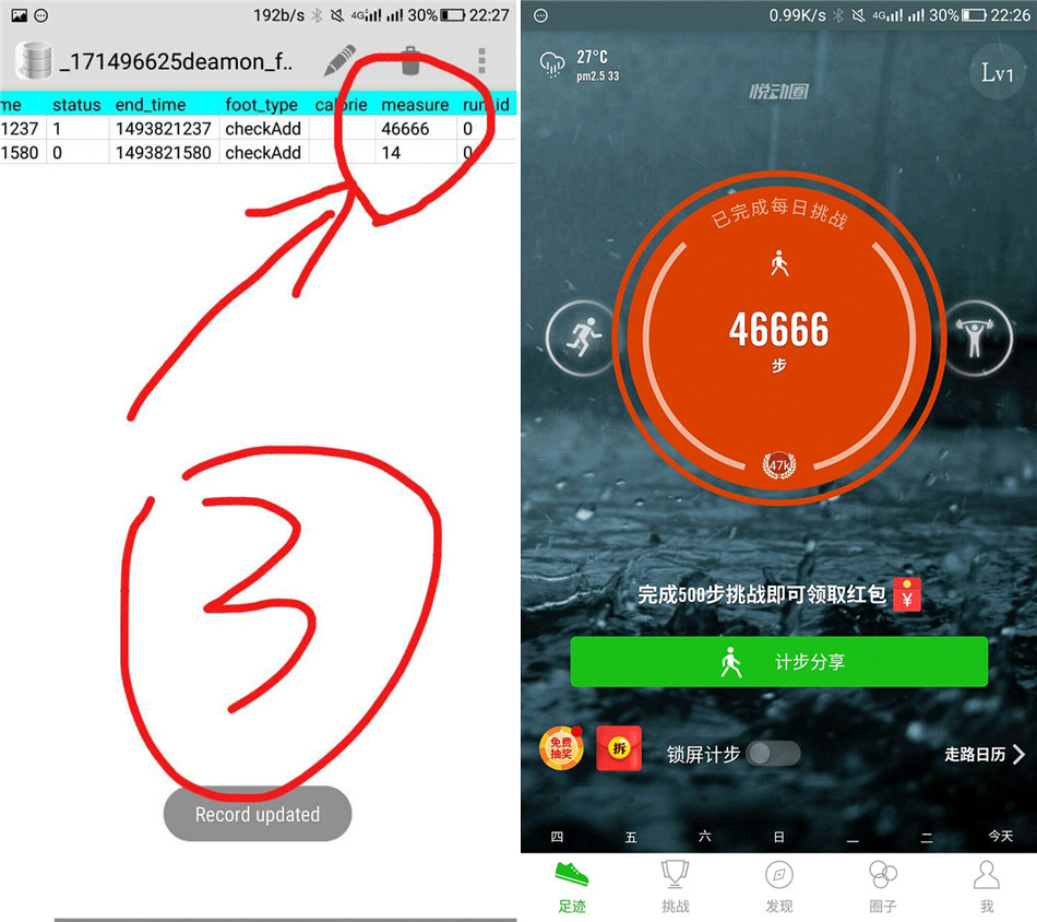 利用SQLite修改QQ运动步数方法