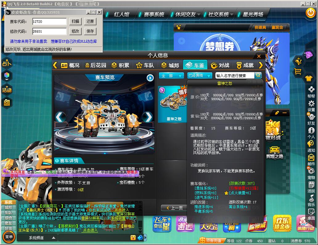 QQ飞车皮皮虾改车源码+成品