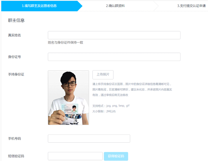 QQ群认证地址出来了，需支付300元/次的服务费