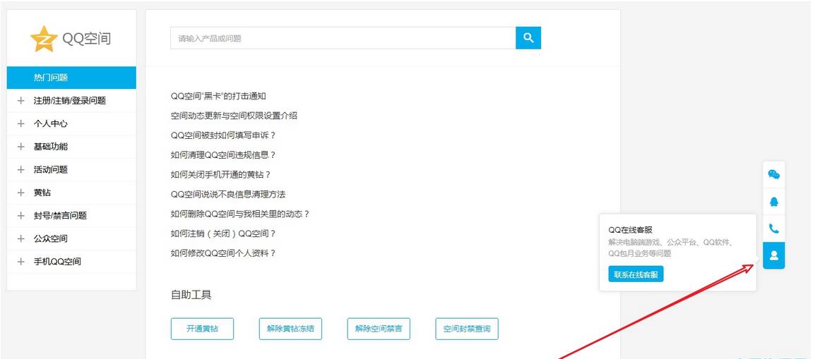 7月底最新接入腾讯人工客服教程