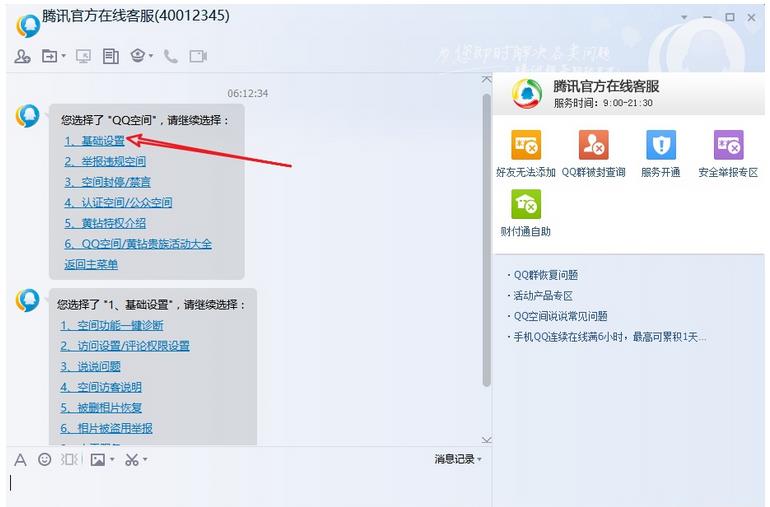 7月底最新接入腾讯人工客服教程