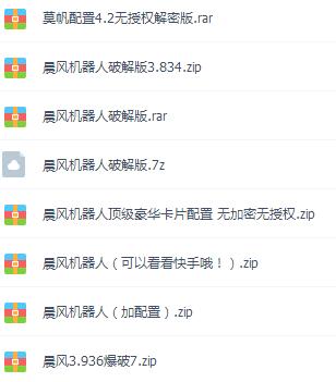 一些可用的晨风QQ机器人打包