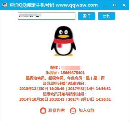 一键查询任意QQ号码的密保手机 或者说是绑定QQ的手机号