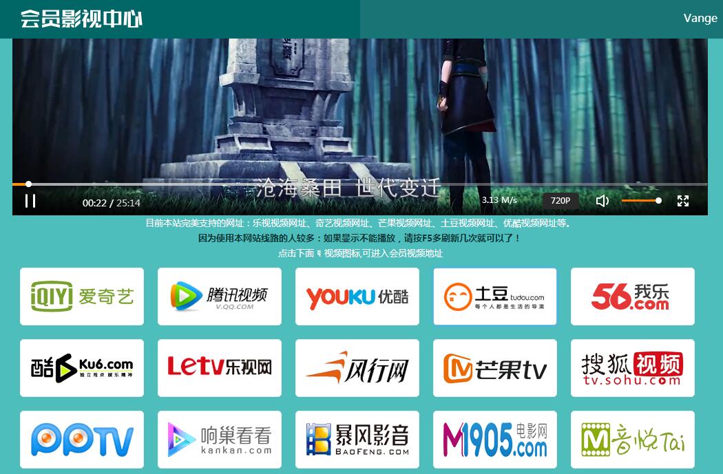 在线影视vip单项多接口解析源码