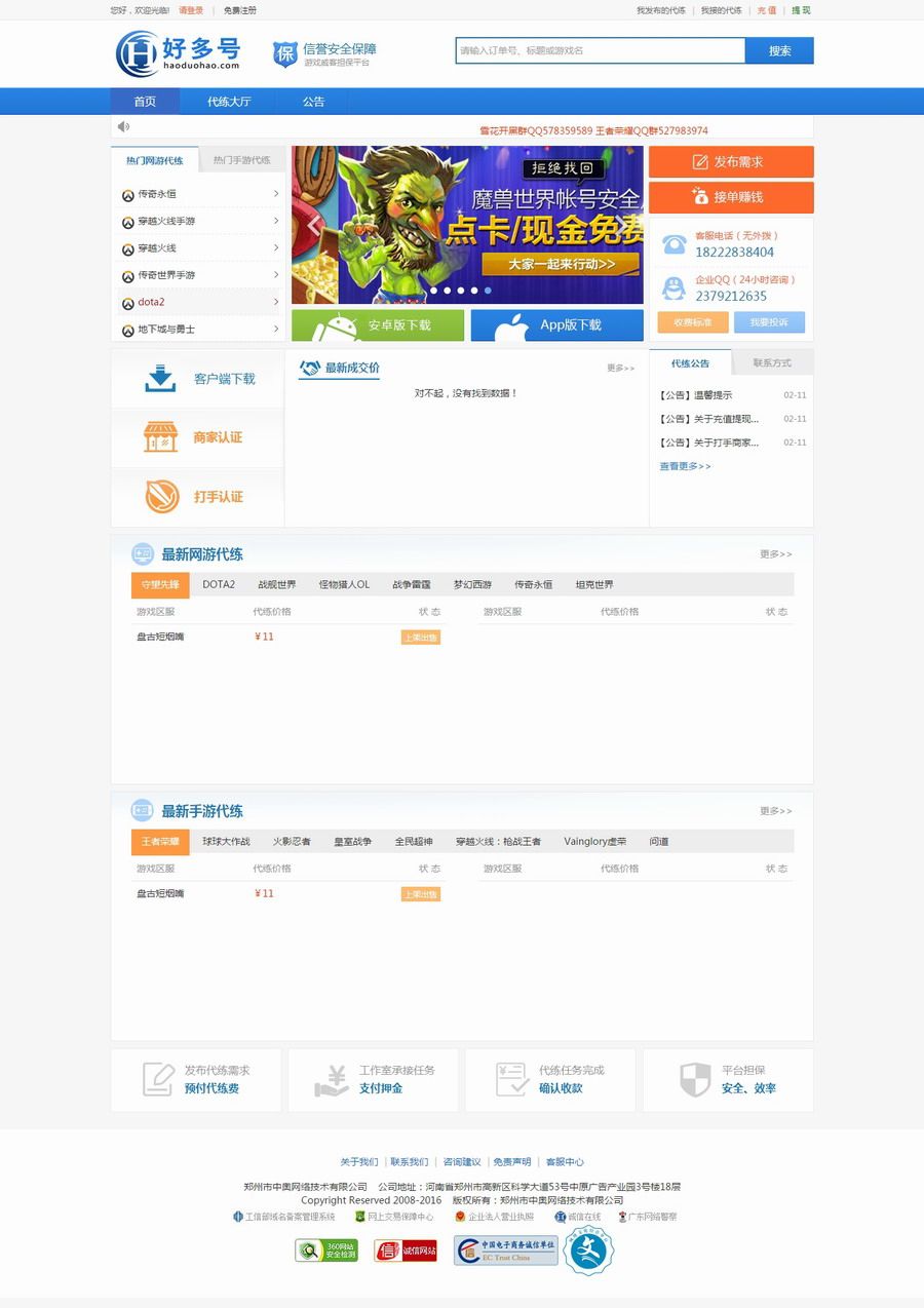 仿163游戏交易网手游代练交易平台网站源码