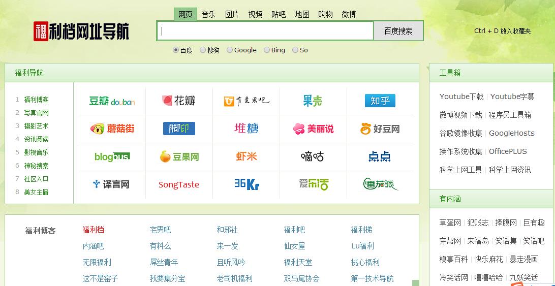 福利党网址导航源码分享