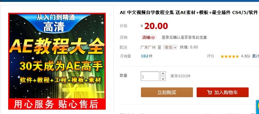 淘宝热卖虚拟货源AE 中文视频自学教程全集 送AE素材+模板+最全插件 CS4/5/软件