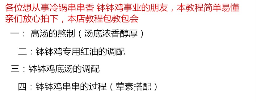 实体店麻辣钵钵鸡技术配方教程 冷锅串串香 钵钵鸡调料配方资料