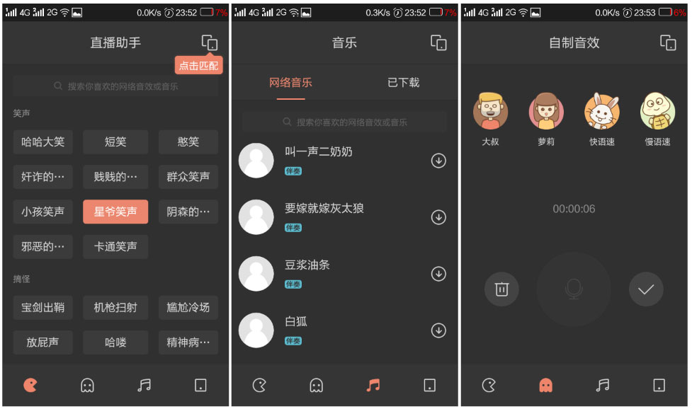 安卓直播变音助手，带各种搞笑音效，还可以自己录音制作音效