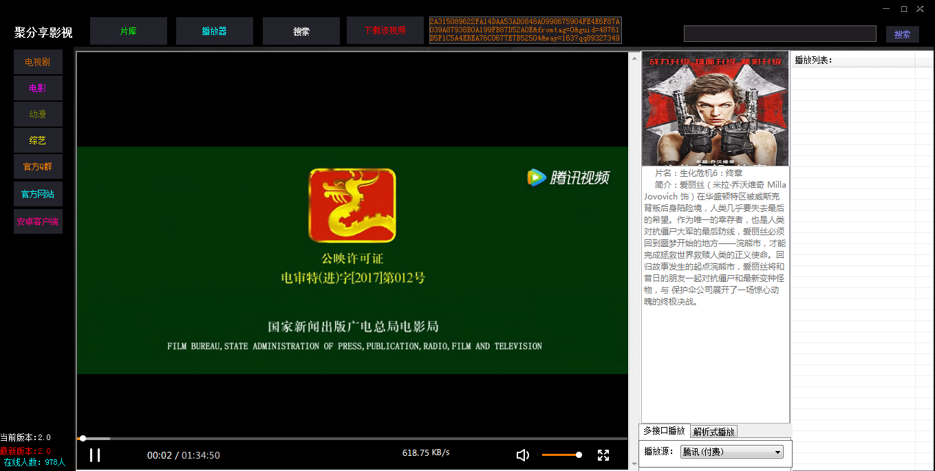 聚分享影视2.0免费看全网收费视频(电脑+安卓)