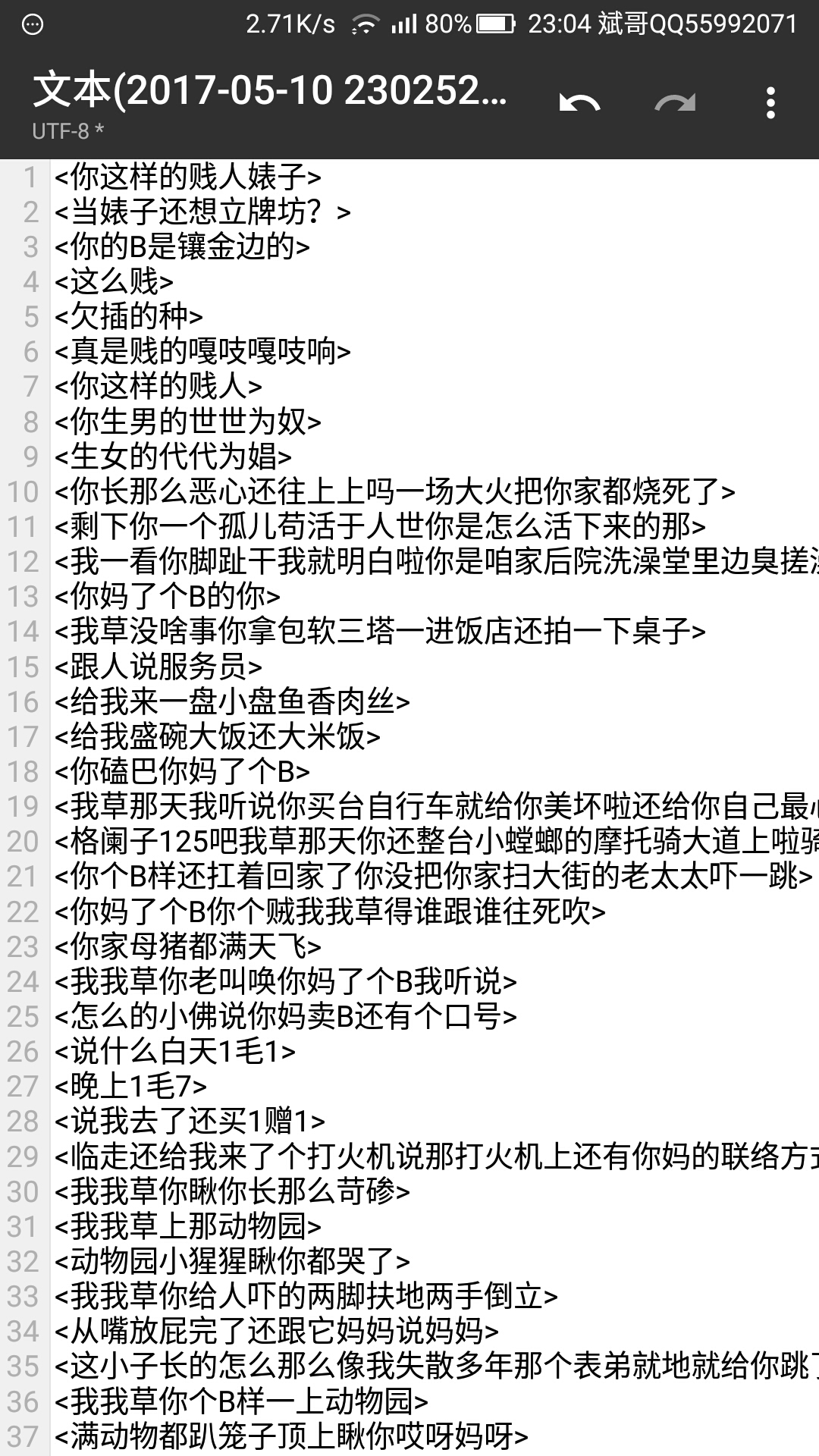 斌哥安卓QQ自动轰炸机加强版
