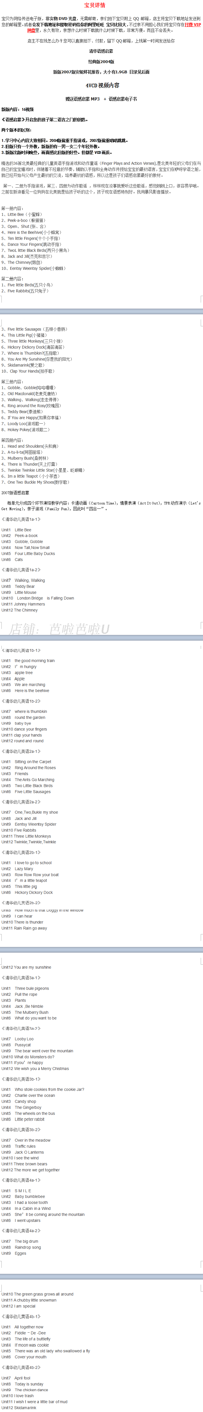 【淘宝售价2元】语感启蒙 清华幼儿英语学习动画教材 音频2004旧版+2007新版