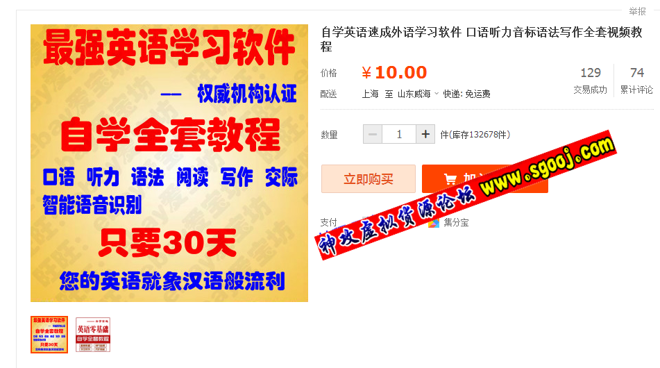 【淘宝售价10元】自学英语速成外语学习软件 口语听力音标语法写作全套视频教程