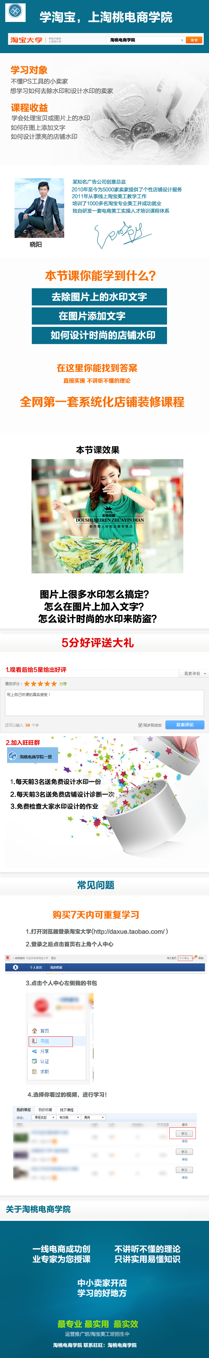 【下载观看】店铺装修之PS必会去水印技巧