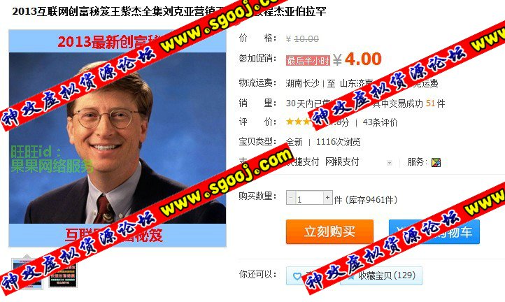 【淘宝售价4元】2013互联网创富秘笈王紫杰全集刘克亚营销王通seo教程杰亚伯拉罕