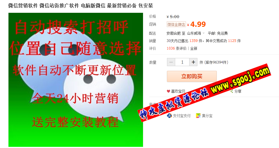 【淘宝售价5元】微信营销软件 微信站街推广软件 电脑版微信 最新营销必备 包安装