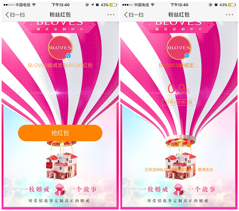 BLOVES婚纱全球旅拍微博抽奖送总额60万元支付宝现金 非必中