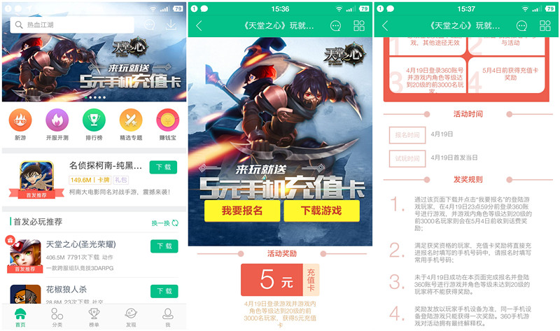 360游戏大厅天堂之心手游app试玩送5元手机话费奖励