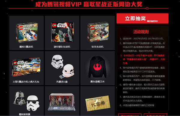 星战日抽星球大战正版周边和腾讯视频代金券，先腾讯视频VIP参与