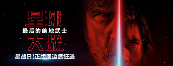 星战日抽星球大战正版周边和腾讯视频代金券，先腾讯视频VIP参与