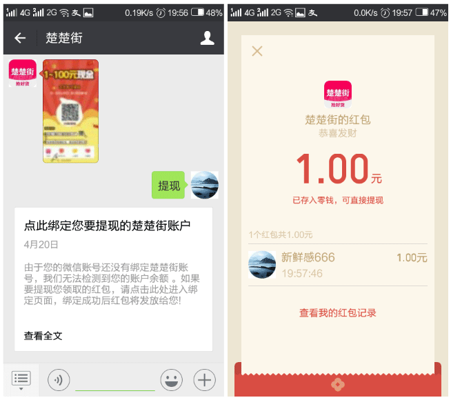 微信关注楚楚街下载app支付2毛钱撸1元微信红包奖励和各种包邮实物，限新用户
