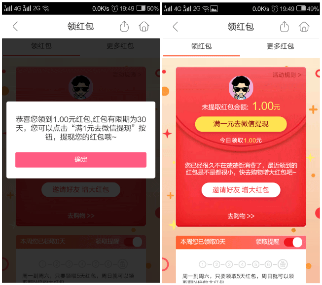 微信关注楚楚街下载app支付2毛钱撸1元微信红包奖励和各种包邮实物，限新用户