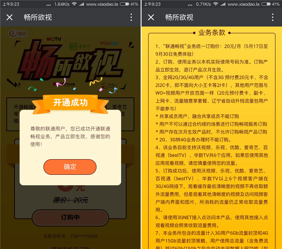免费开联通4个月视频免流套餐