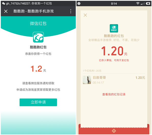 酷酷跑游戏评价领取1元以上微信红包 需绑定微信实测秒推